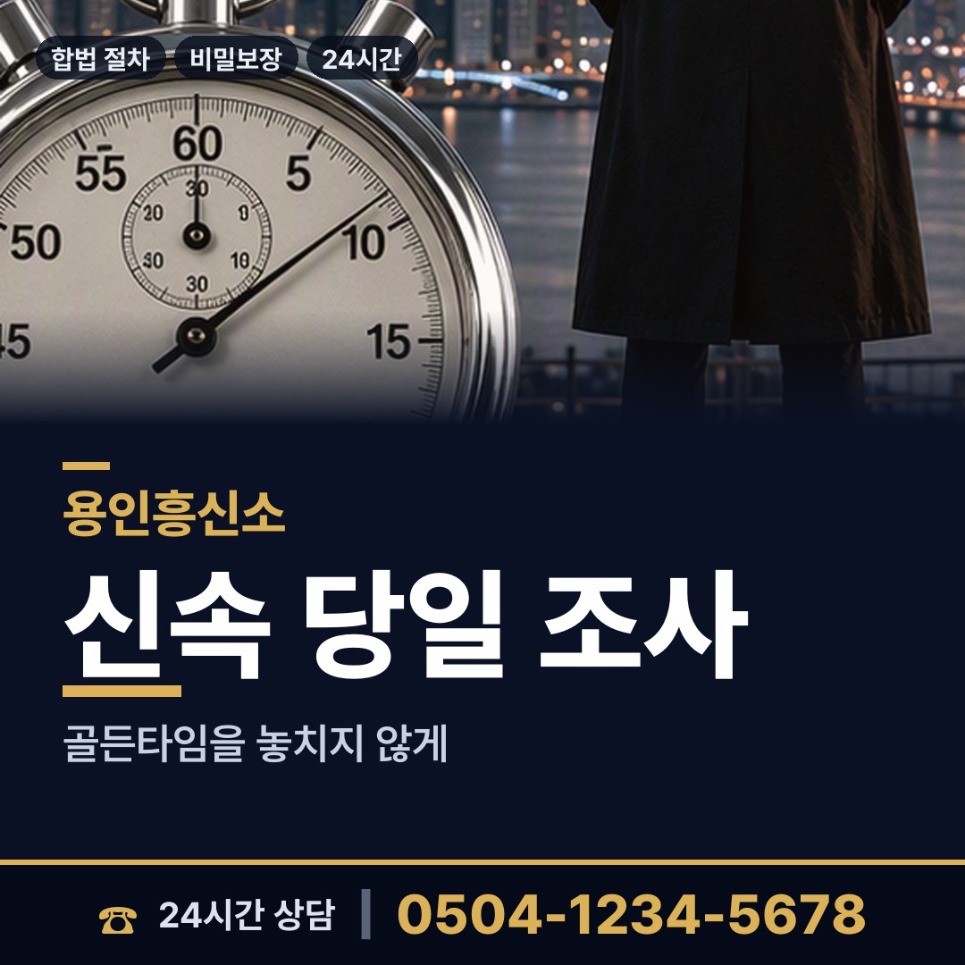 용인 영덕2동 결혼전조사 상담 안내