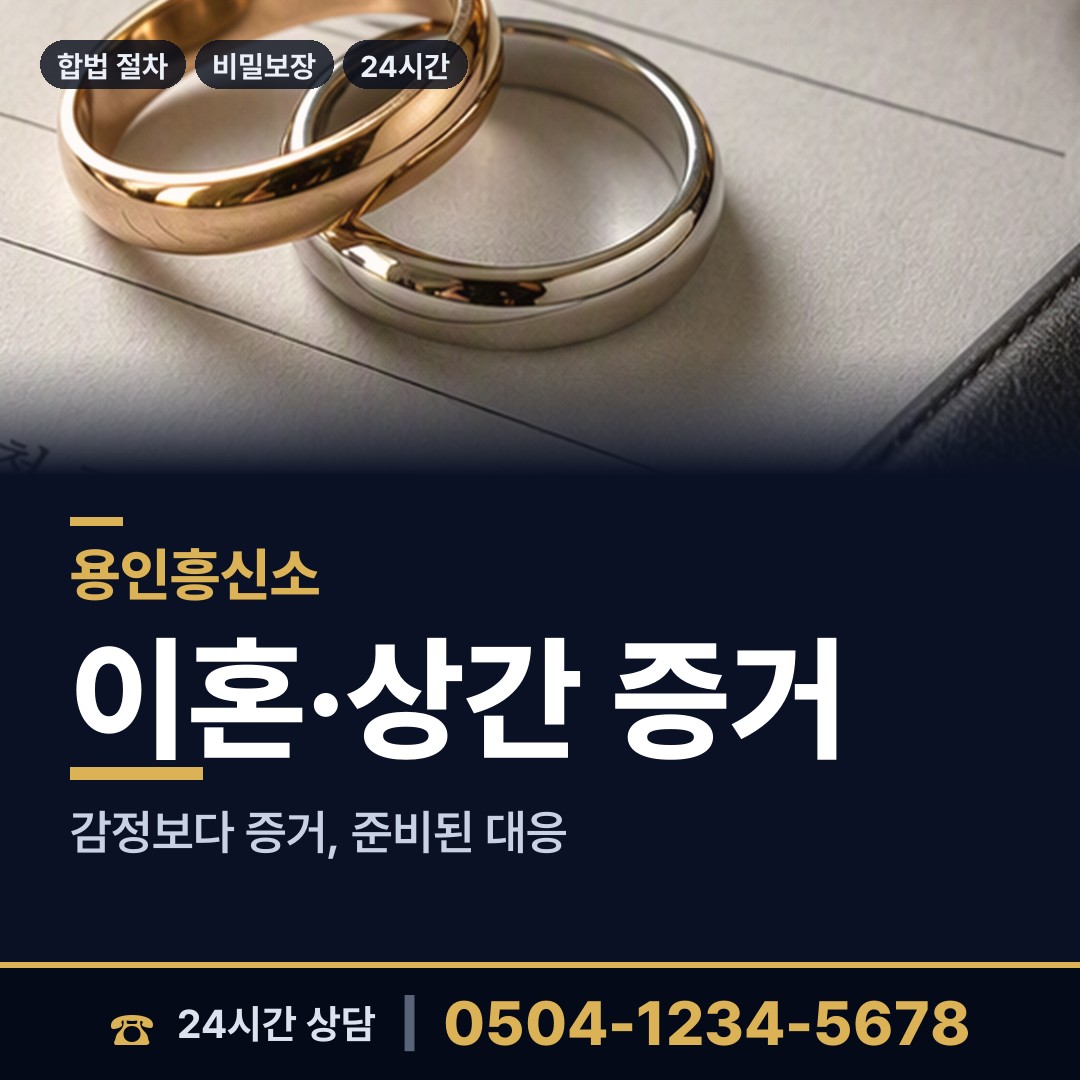 용인 영덕2동 양육권조사 상담 안내