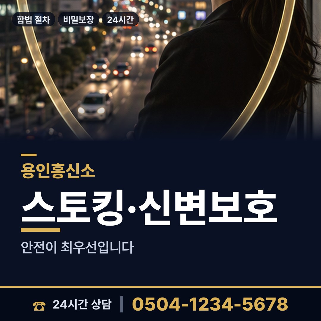 용인 영덕2동 명의도용조사 상담 안내