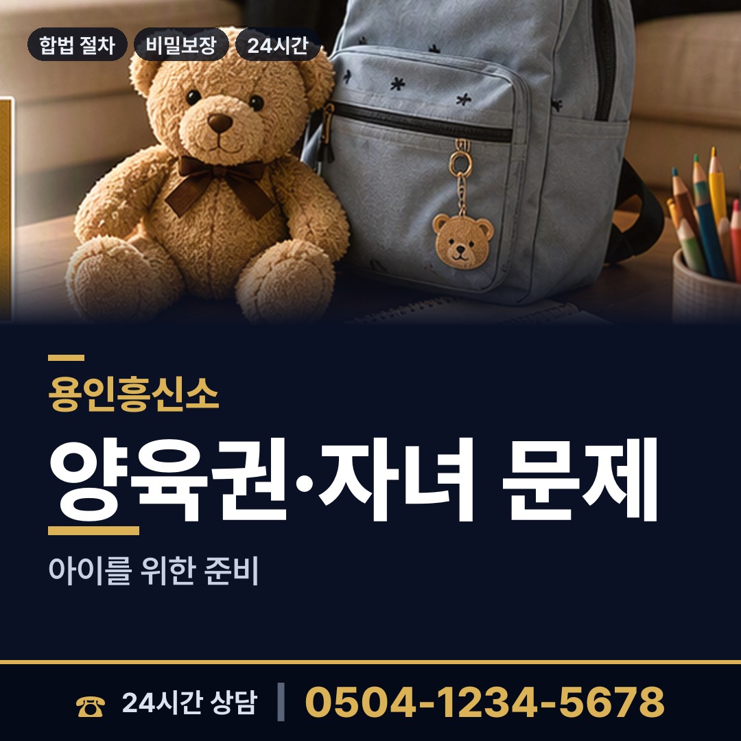 용인 영덕2동 뒷조사 상담 안내